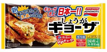 毎日食べても飽きない新「ギョーザ」