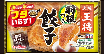 「フタいらず」の焼き餃子