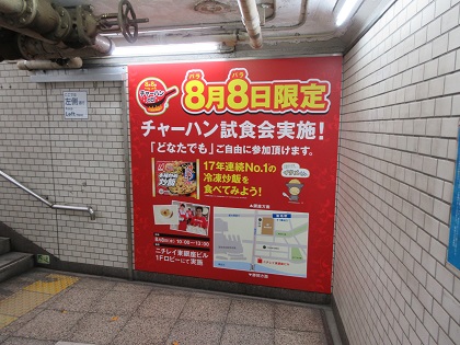 東京メトロ築地駅に告知