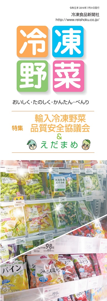 冷食ＰＲ誌