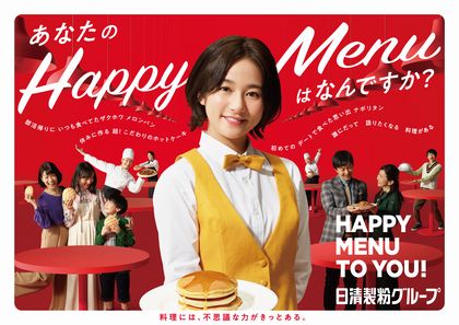 日清製粉グループ グループ広告第2弾