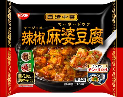 日清食品冷凍・春夏新商品