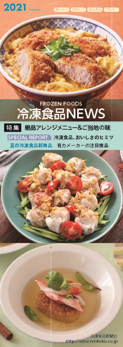 2021春夏版 店頭フェア等で配布