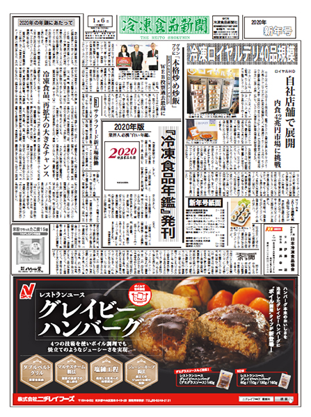 冷凍食品新聞